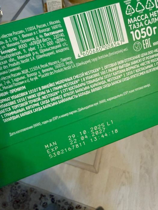 Детская смесь NESTOGEN 1