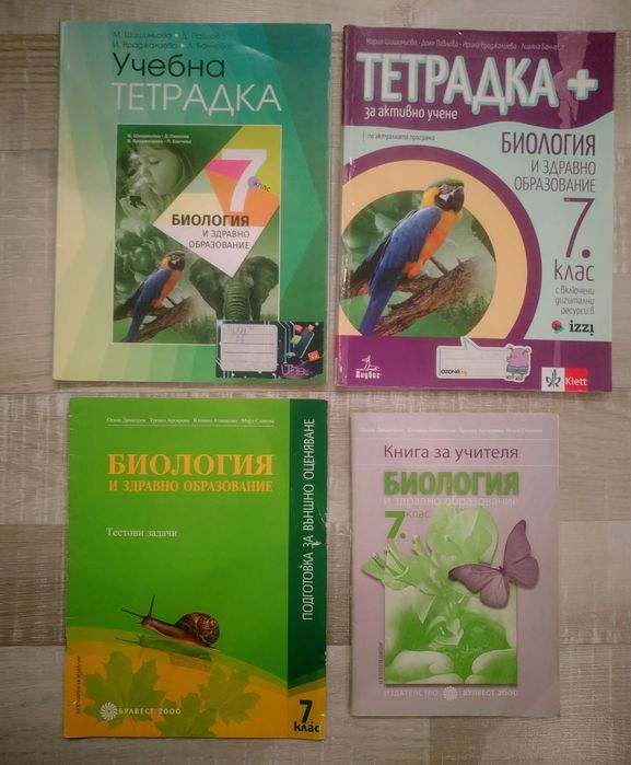 Учебни помагала за 5., 6. и 7. клас