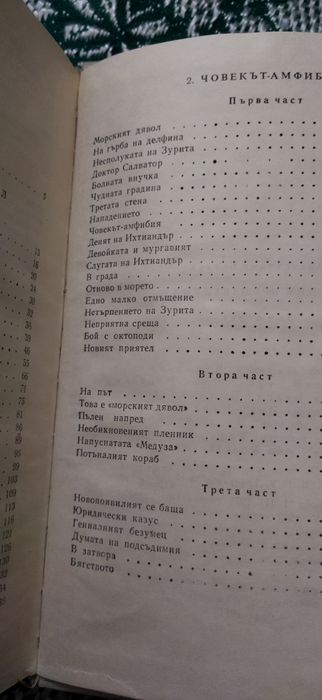 Беляев 1 и 2 общо за 10 лв