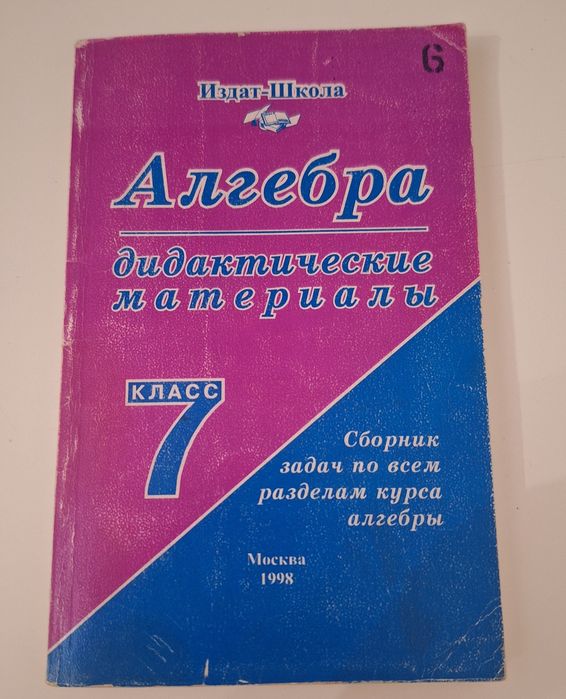 Сборник задач по алгербре (7 класс)