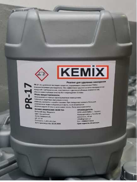 PR17 Реагент для удаления лакокраски