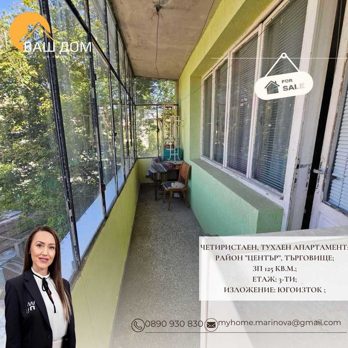 Продава се Четиристаен апартамент в Търговище, Център - 125 кв.м за 960 €/кв.м - Снимка #9