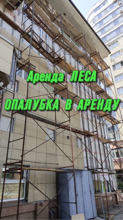 Выгодная аренда фасадных лесов без залога с трапами
