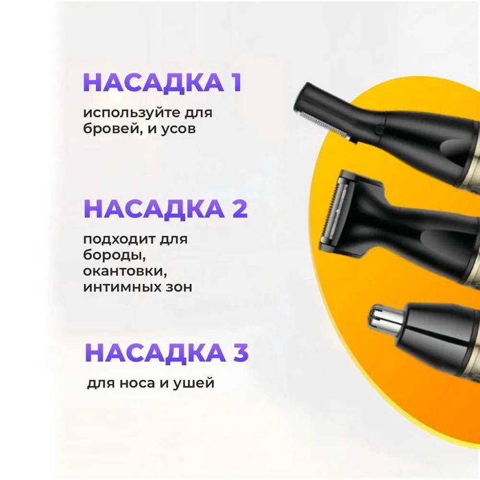 Тример за нос и уши GM-3157 с 3 представки