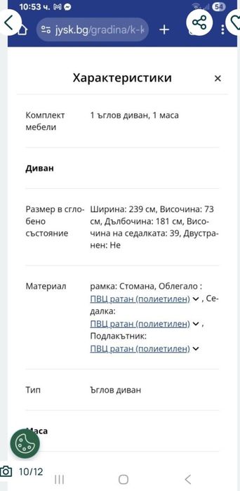 Градински комплект