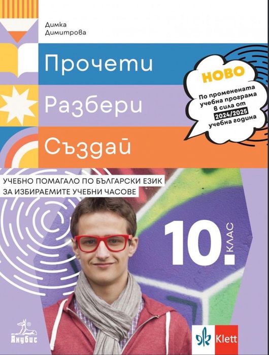 3 бр. помагала десети клас