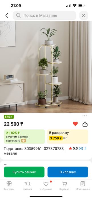 Подставка для цветов