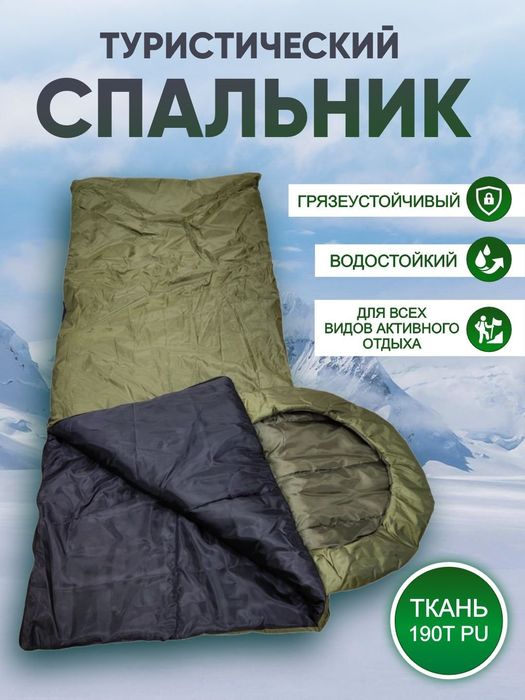 Спальные Мешки для похода