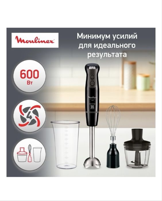 Продам погружной блендер Moulinex 600 Вт.