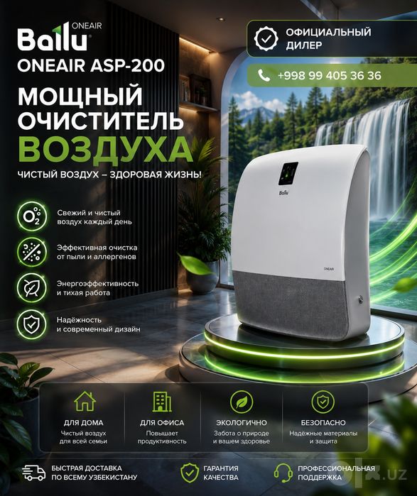 Чистый воздух вашем доме Ballu ASP-200 full полный комплект