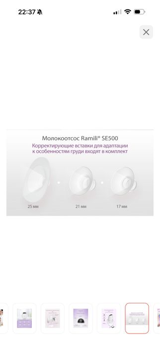 Элекрический молокоотсос