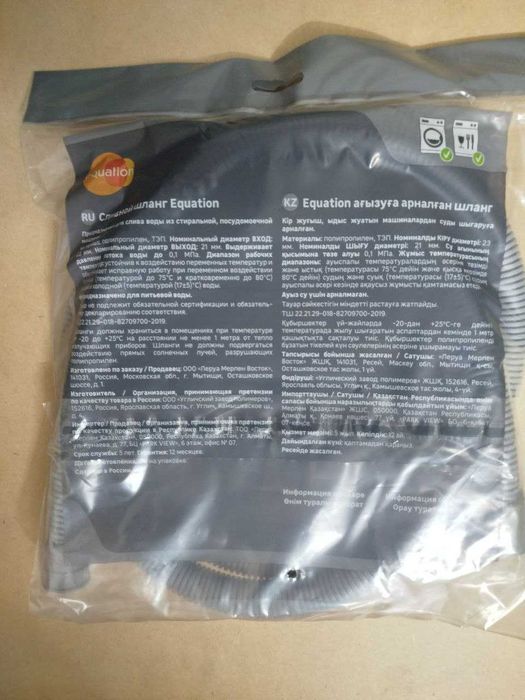 Шланг сливной для стиральной машины