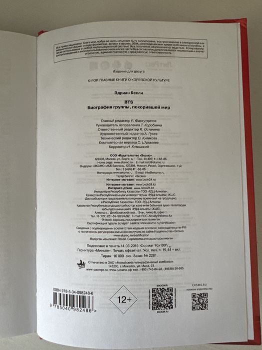 Книга биография группы “BTS”