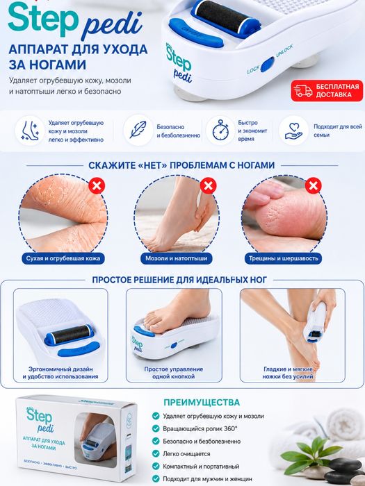 Oyoq va tovon tozalagich. Pedikur qurilma