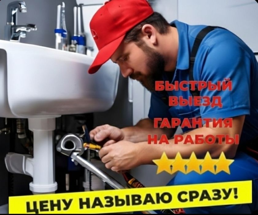 Чистка труб ЗАСОР. Сантехник услуги сантехника. Santexnik Zasor