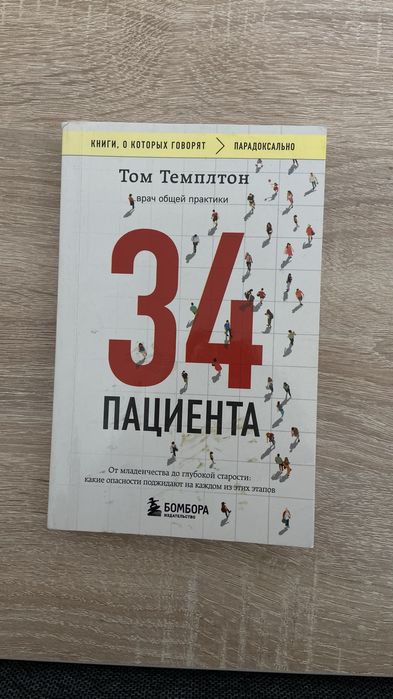 34 пациента кітабы