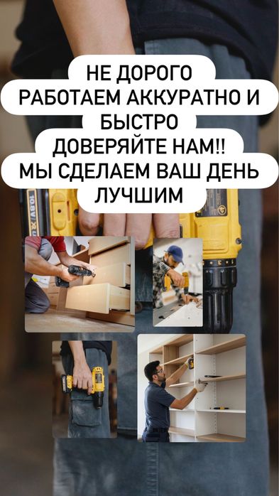 Сборкаи разборка мебели