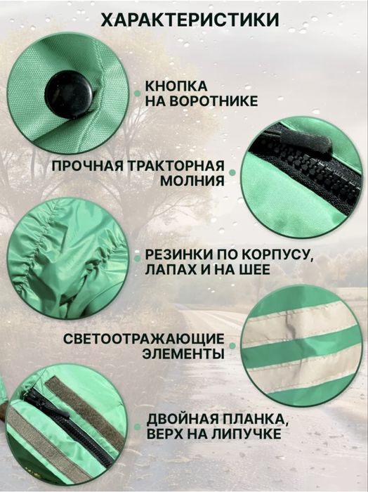 Дождевик-комбинезон для собак