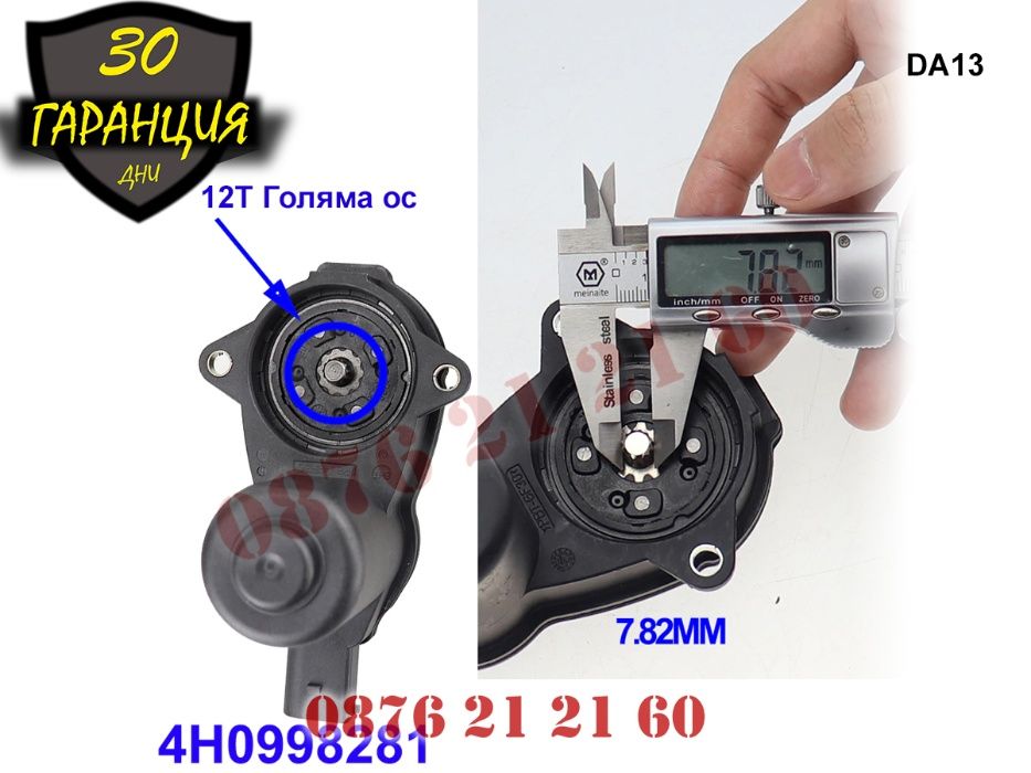 Мотор EPB Моторче Ел Ръчна Спирачка AUDI A6 C7 A7 A8 АУДИ А6 Ц7 А7 А8