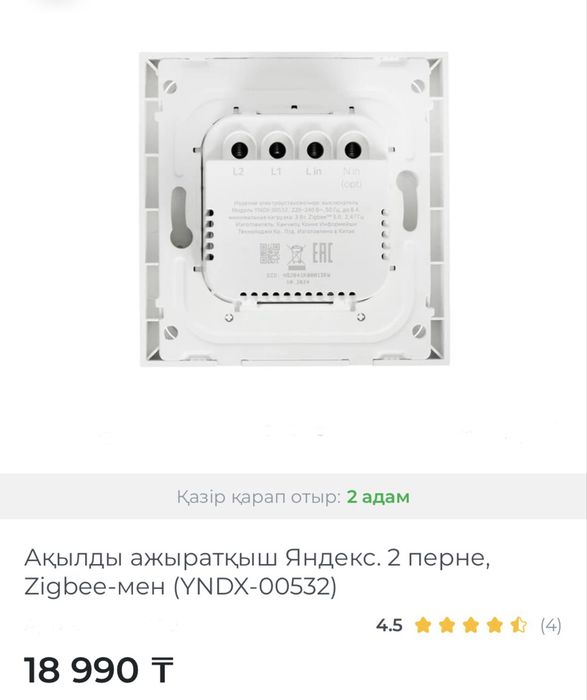 Умный выключатель Яндекс Оригинал