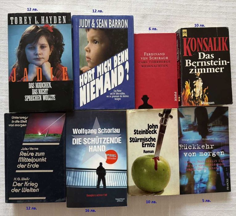 Книги на немски език