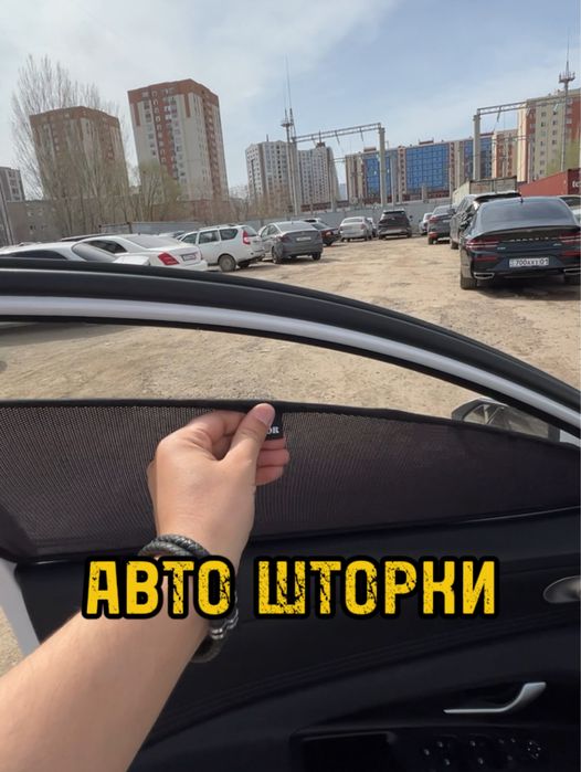 Авто шторки / Автошторки Hyuindai Elantra 2024 / Астана 12.000тг