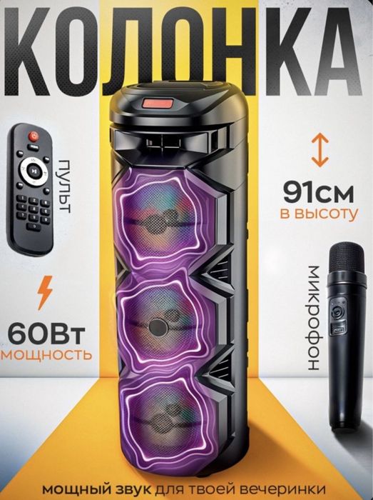 Колонка музыкальная