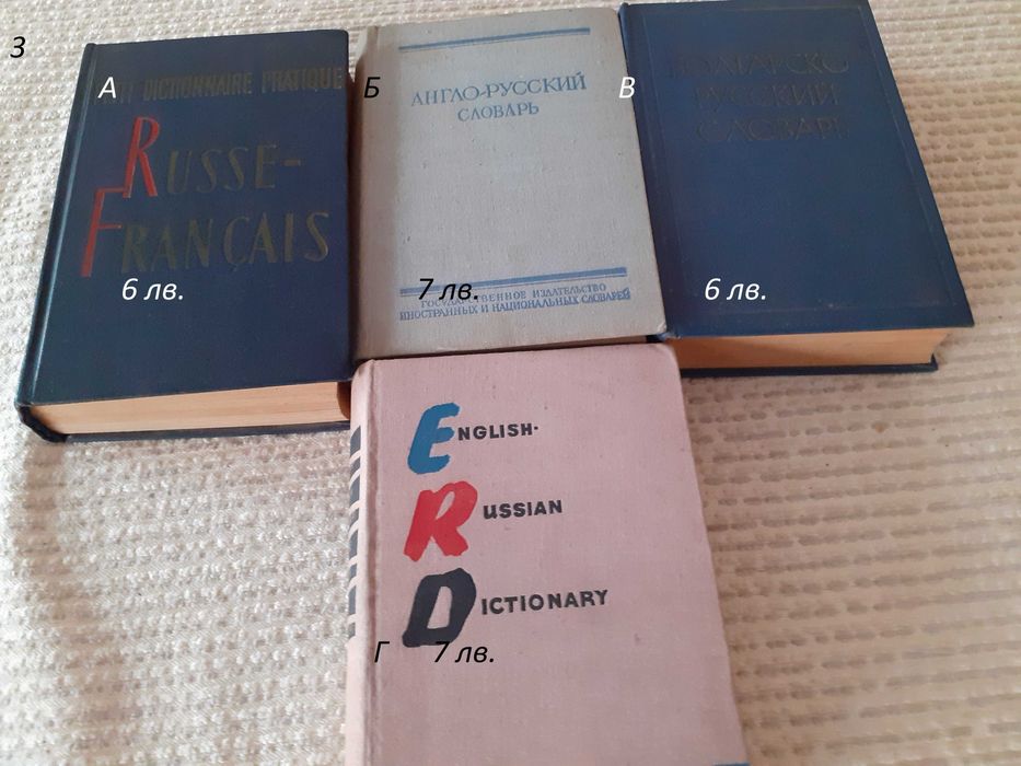 Речници и разговорници