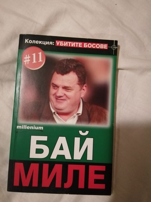 Книги за Бг олигарси