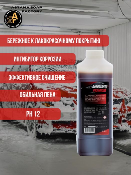 Автошампунь Premium. 1кг. Детейлинг центр.