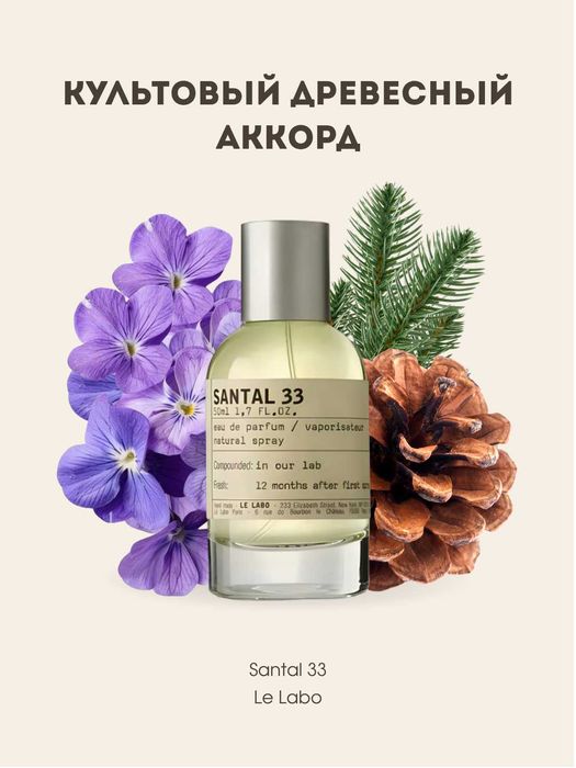 Santal 33 Le Labo BV №107
