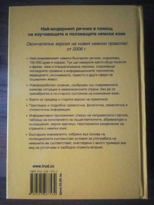 Нов немско-български речник, Хилмар Валтер,Дитмар Ендлер,100000 думи