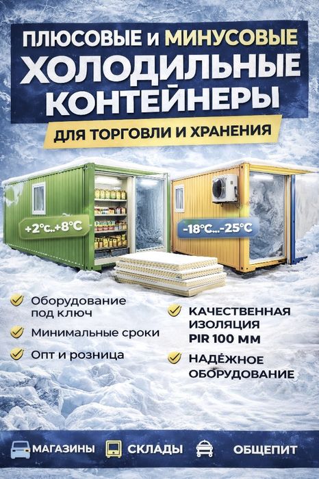Холодильные камеры и агрегаты для продуктов | Под ключ