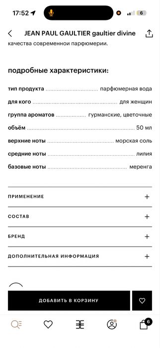 Парфюм Jean Paul Gaultier Divine