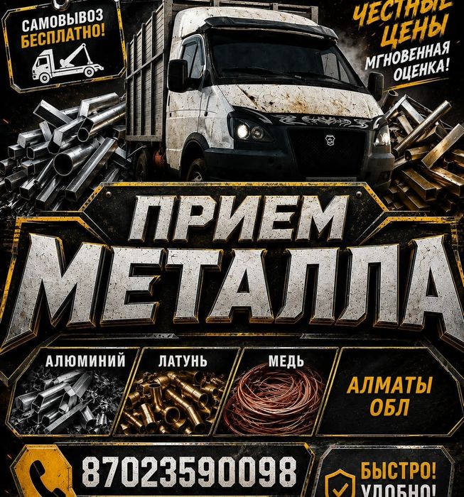 Прием Металл 24/7