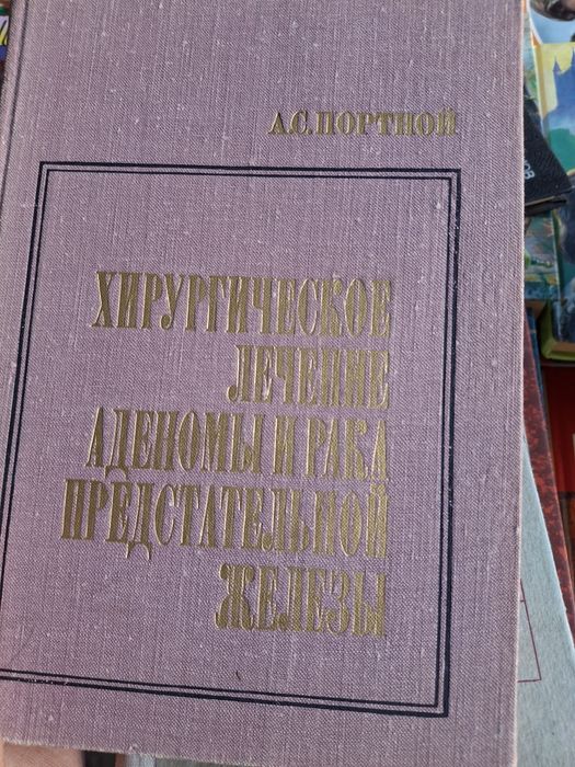 Продам советские книги Медицинские