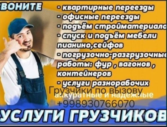 Грузчики по вызову