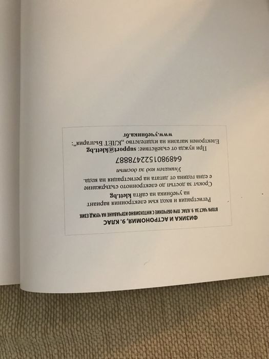 Учебник по Физика и Астрономия за 9 клас