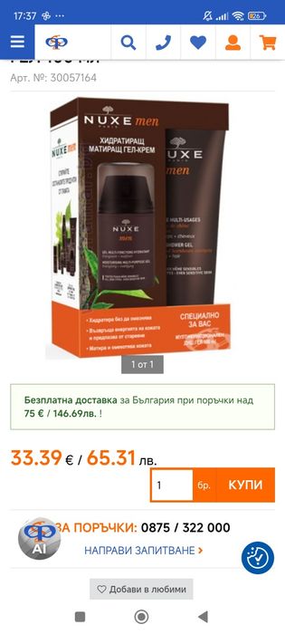 Мъжка маркова козметика