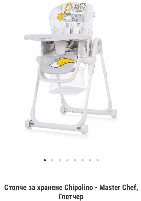 Столче за хранене Chipolino Master Chef