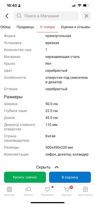 Новая кухонная мойка