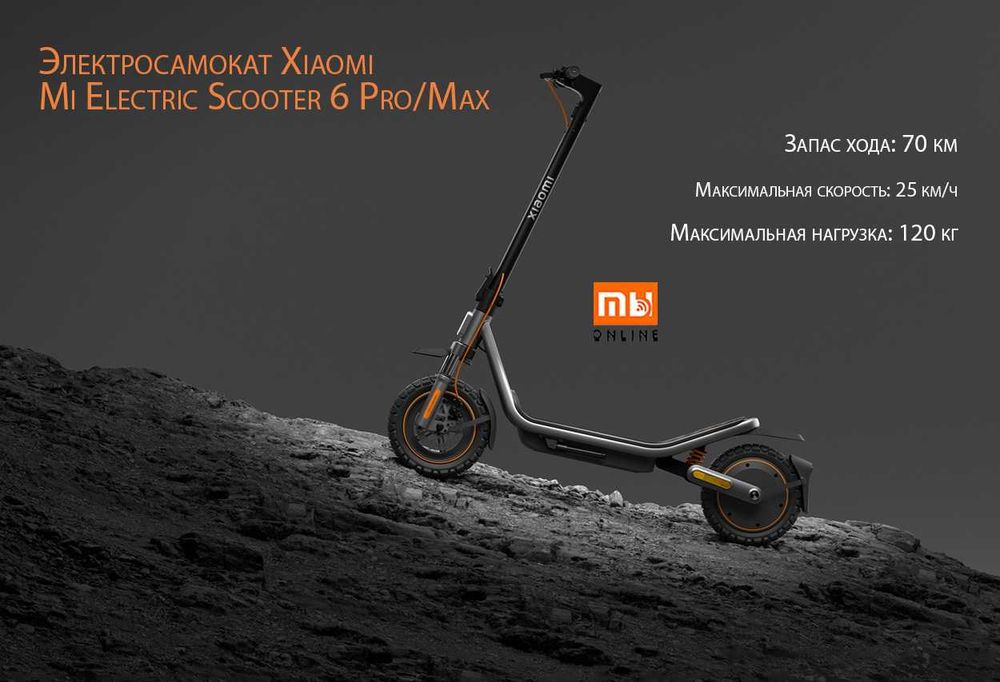 Лучшие Электросамокаты Xiaomi Mi Electric Scooter 6 Lite/Pro/Max