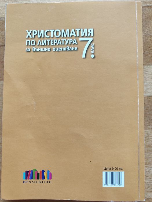 Предлагам сборници за БЕЛ и МАТ НВО 7 кл.