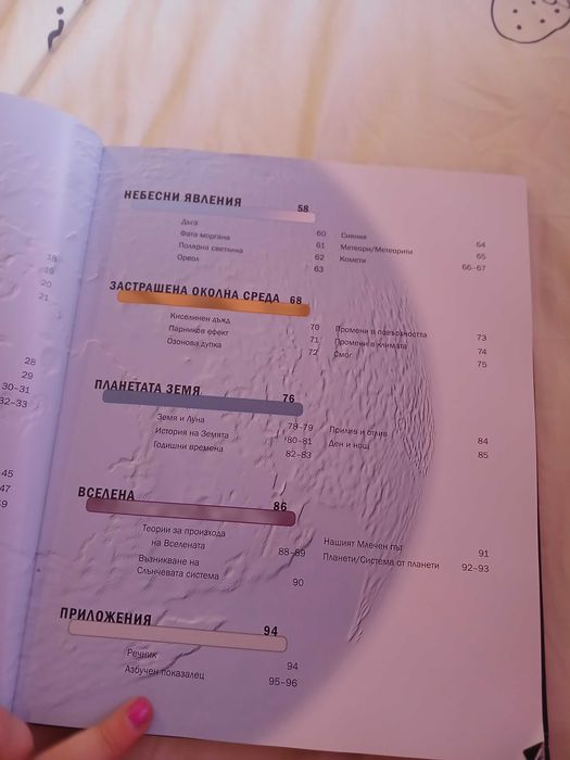 Научна книга интересна