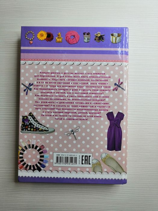 "Большой подарок для девочек"