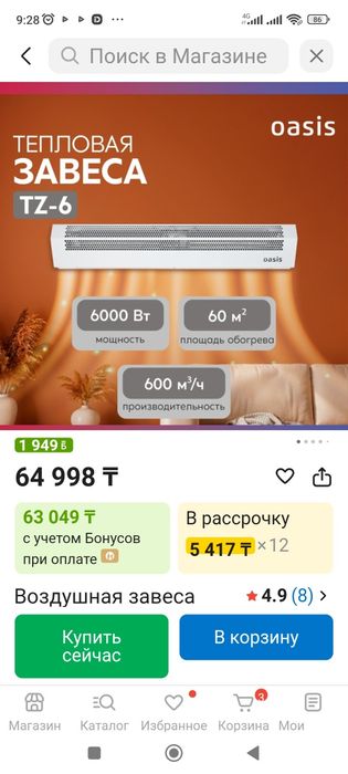 Тепловая завеса Оазис