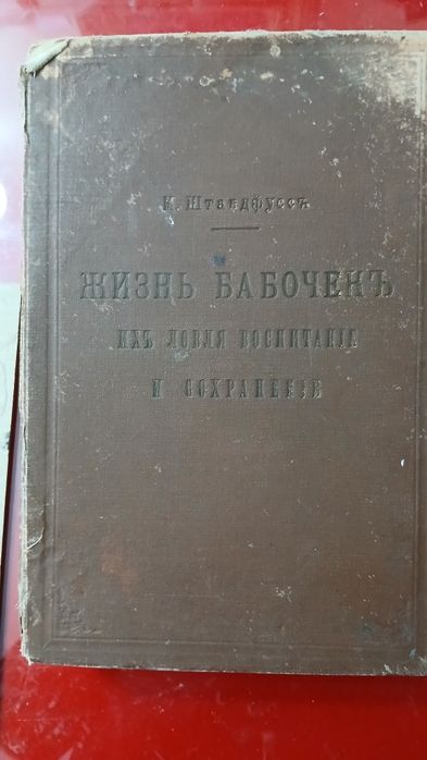 Книга жизнь бабочек