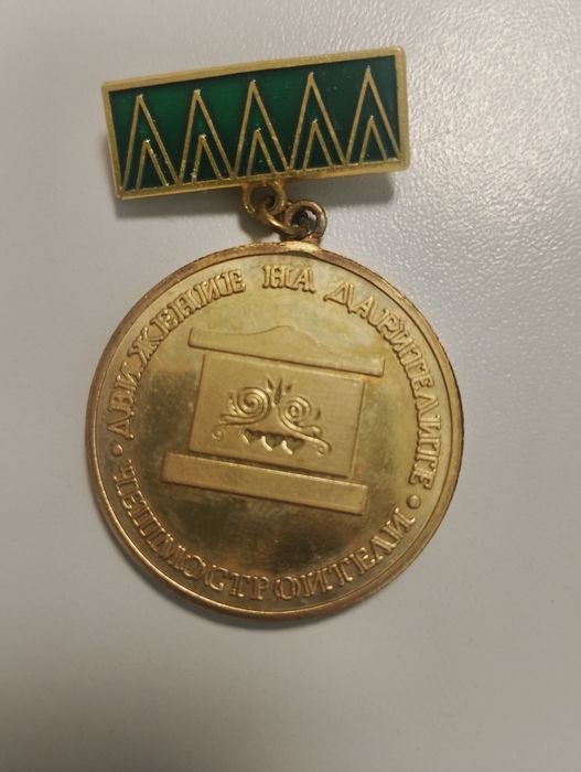 Юбилейни медалии