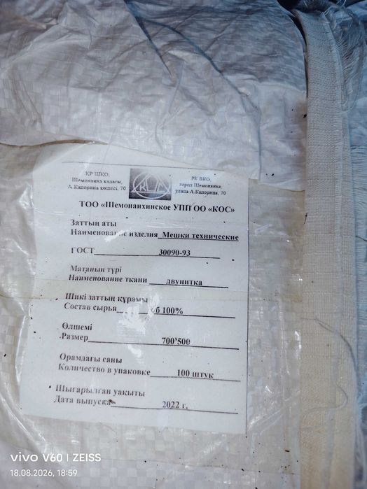Продам мешки х/б100%