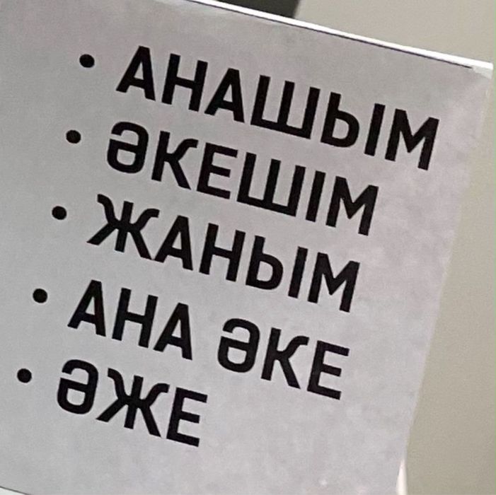 Туған күнге құттықтау сатылады